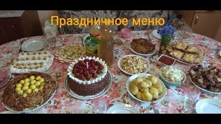 Праздничный стол\ День рождения сына Праздничный стол\ День рождения сына