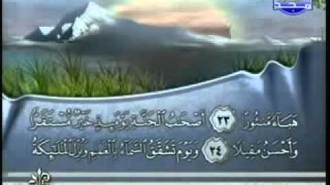 سورة الفرقان بصوت الشيخ فارس عباد ‎Surat Al-Furqan