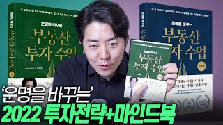 운명을 바꾸는 부동산 투자 수업 지금 시작합니다.