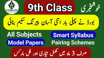 Smart Syllabus Class 9th Maths 2025-26 PCTB | New Maths Syllabus Punjab Boards Exam & Pairing Scheme