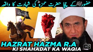 Hazrat Hamza R.A ki Shahadat ka Waqia | Jung e Uhad | Maulana Tariq Jameel #AllAboutIslam