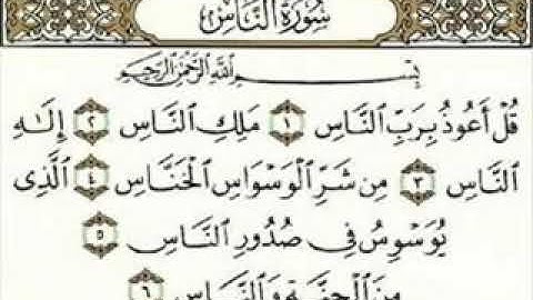 سورة الناس اجمل صوت