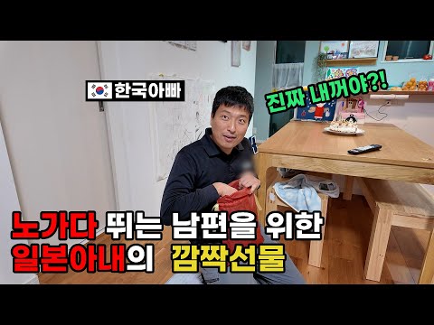 구독자 2만명 달성기념!! 일본아내가 준비해 준 깜짝선물