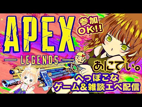 [Apex]エペ配信！※主は下手です(◎_◎;)2022.06.17[雑談＆ゲーム配信]