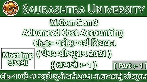 ch1 part1 Advanced Cost Accounting Paper Solution 2021|Ch.1પરોક્ષ ખર્ચ વિચલનો|MComSem 3|DilipChavda|