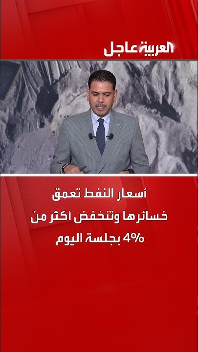        4%  
 - نشر قبل 33 دقيقة