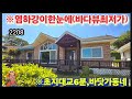 ※저가의바닷가주택,찾으시는분 #강화도전원주택 #강화도농가주택 #강화도토지 #강화도땅 #강화도농막 #강화도부동산 #김포전원주택 #강화전원주택 #부성부동산Tv