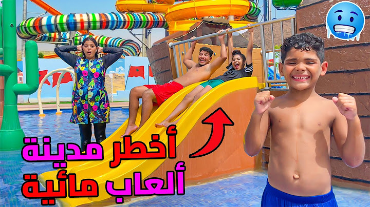 اخيرا.. جربنا اخطر مدينة العاب مائية 🥶💧هشام اول مرة يسخف بالخلعة 😨❗️