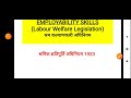 श्रमिक क्षतिपूर्ति अधिनियम 1923 #upsssc_iti_instructor #employabilityskills #labour_law