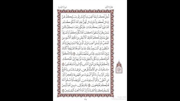 الصفحة٢٩من المصحف الشريف برواية شعبة عن عاصم القارئ د.بريك سعد بريك-إجازة التجويد من الأزهر الشريف
