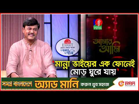 ‘মান্না ভাইয়ের এক ফোনেই মোড় ঘুরে যায়’ | Shiba Sanu