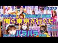 俺ら東京さ行ぐだ(EUROBEAT REMIX)/DJ Kazma ft.DJ Command/2022.10.9パラパラ講習会/ユロスタ