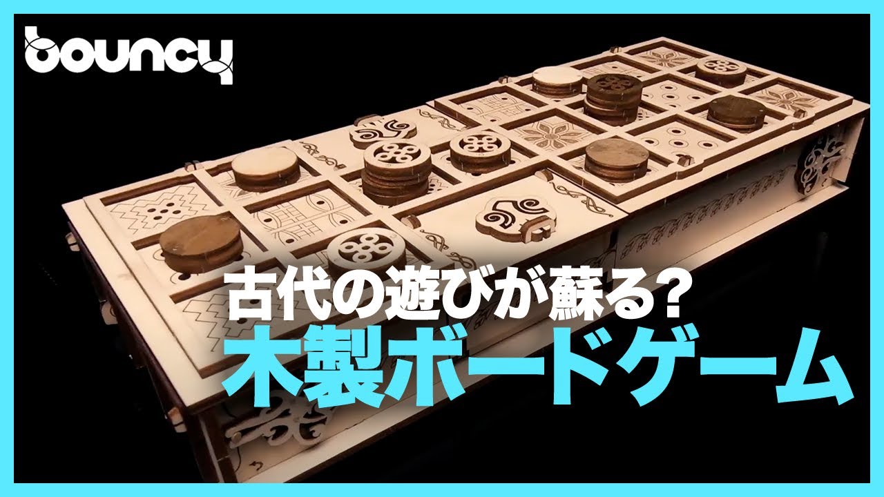 ツタンカーメンも遊んだ？ 木製ボードゲームキット「ウル＆セネト