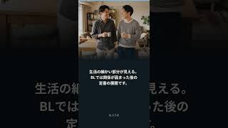 「同居」と「同棲」は何が違う？のショート動画