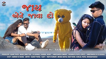 JAY ANE JAVA DO (FULL VIDEO)|| SAMIT PATEL||DJ KRUNAL||VINOD BHOYA ||DASHRATH PATEL|| MAYU KUMARI