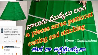 4 Pieces Saree Peticoat Cutting and stitching for beginners in Telugu /Very easy Explanation