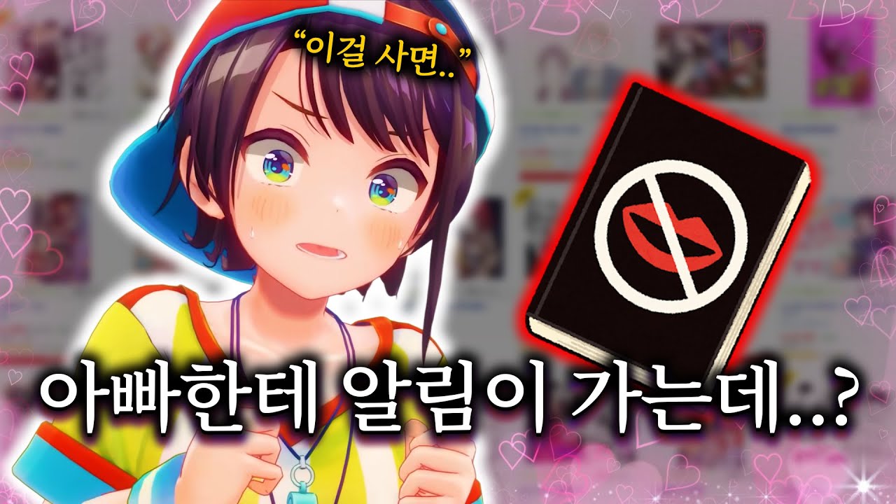 부모님이 내 구매내역을 볼 수 있는 경우 - 스바오카 마리오카트【홀로라이브 // 오오조라 스바루, 네코마타 오카유】