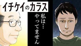 イチケイのカラス（4）