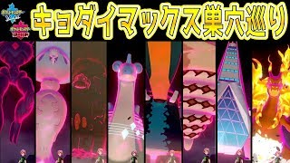 Capture all the Gigantamax Pokémon! A quick introduction to den