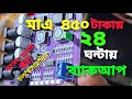 How to make mini ups for wifi  all time. 🔥Mini ups 24 hours becup auto.🔥