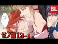 【BL漫画】悪魔教師 ゼノ編 ep.012-1 調教を見られてしまうゼノ! 鬼畜教師×問題児 主人公総攻めBL マンガ