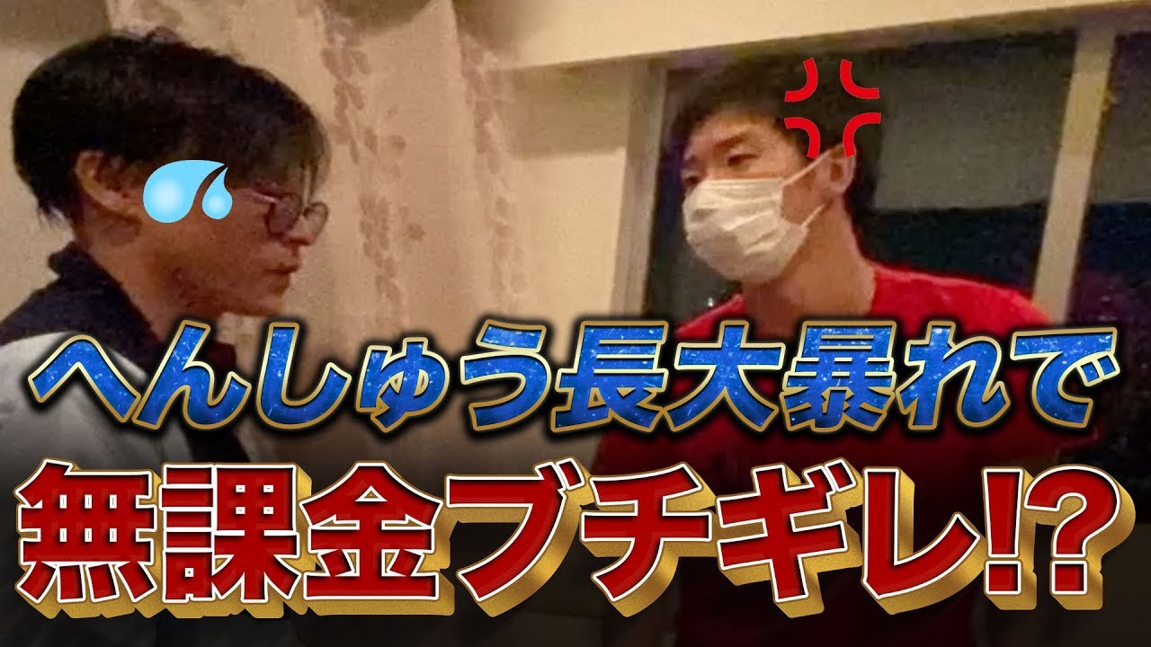 【実写】超無課金ブチギレ！？長年の友情に遂に亀裂が....【ほぼ兄弟喧嘩】