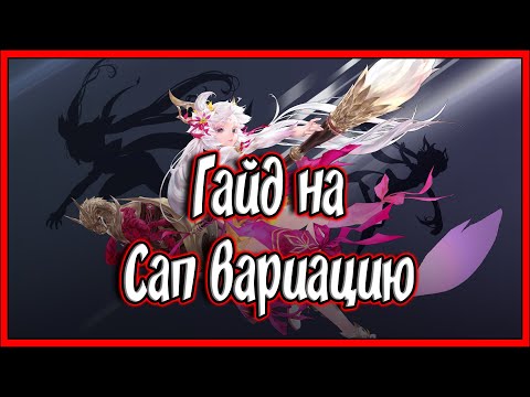 LOST ARK, Specialist (Художница), Гайд на сап вариацию