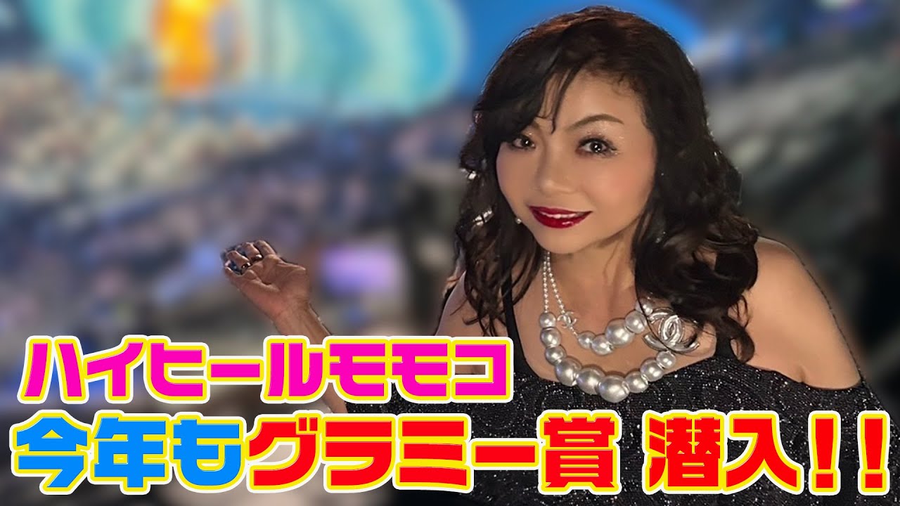 ▷502 [Momoko in the Grammy Awards]▽She will be taking part in