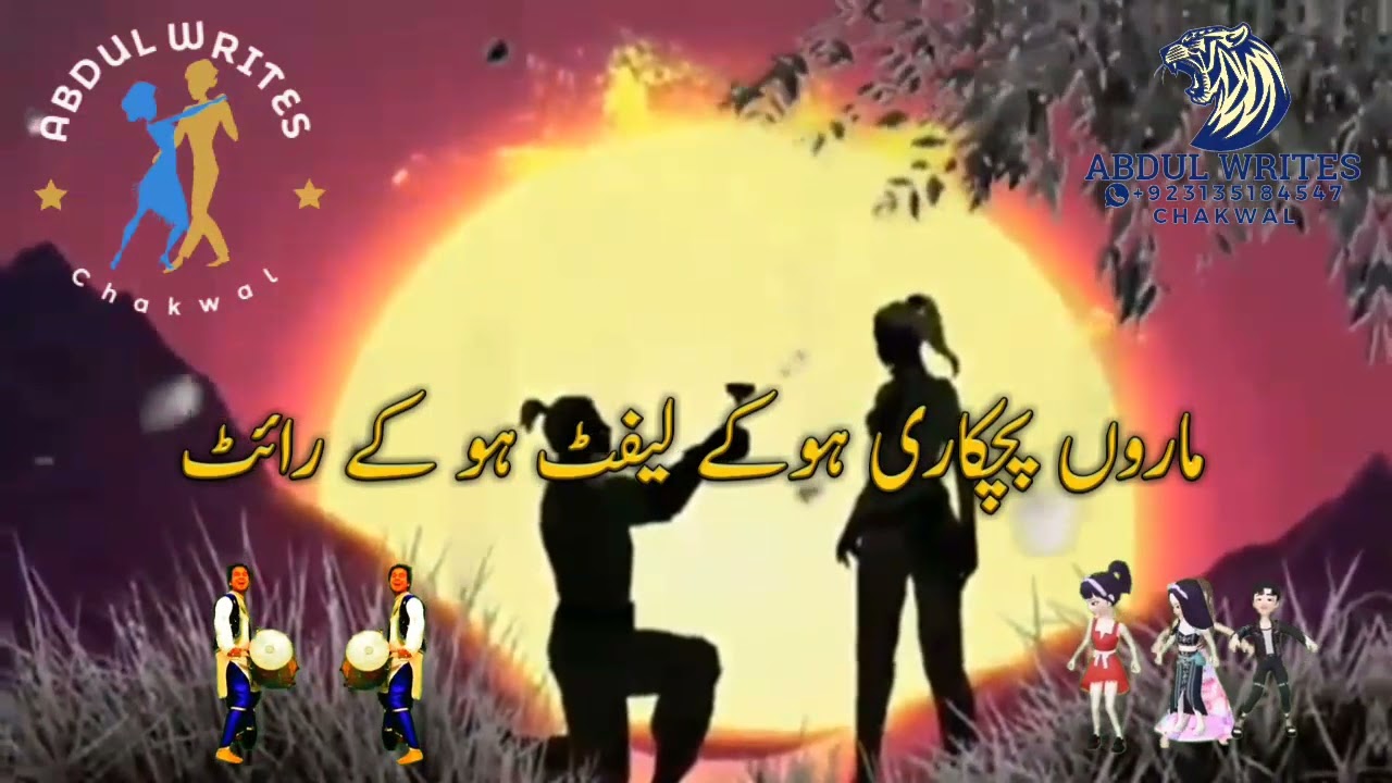 Tera suit bara tight Lyrics Abdul Chakwal