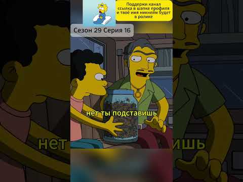 Вот это неловко: Мо шизлак вспоминает детский косяк перед отцом#simpsons #симпсоны #shorts #анимация