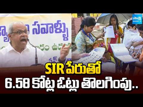 SIR పేరుతో ఓట్ల తొలగింపు: Parakala Prabhakar Sensational Comments On SIR | @SakshiTV - SAKSHITV