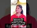 தேங்காயும் 🥥🍌 வாழைப்பழமும் சாப்பிட்டா உடம்புக்கு நல்லதா? கெட்டதா?#naturopathy #food #tips #doctor