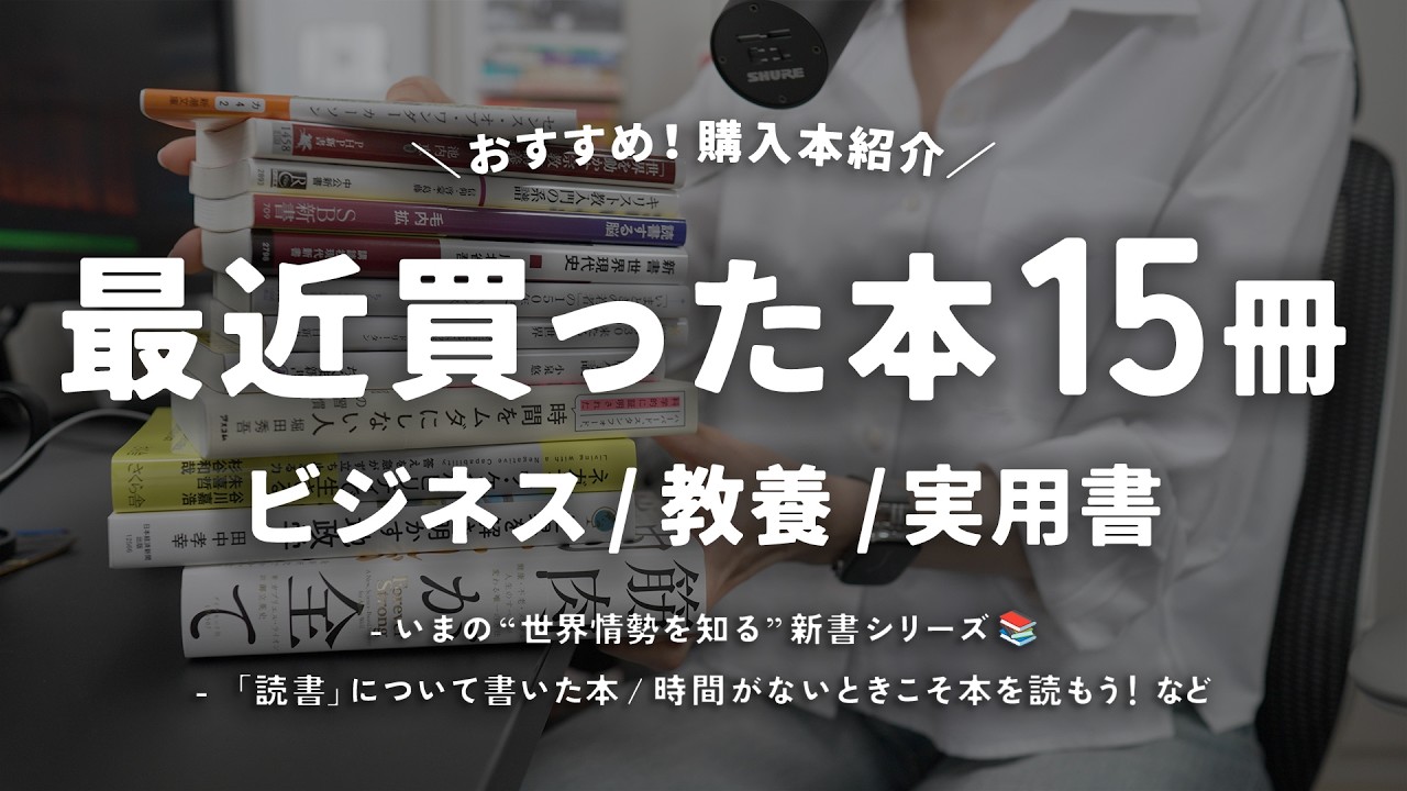 最近買った本📚️ - ビジネス・教養・実用書編【春の購入本紹介】