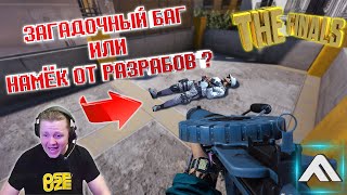 Хроники ЗАБАВНЫХ и не очень БАГОВ в THE FINALS! #2