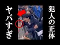 高市早苗に怪我を負わせた過激派の正体に一同驚愕。