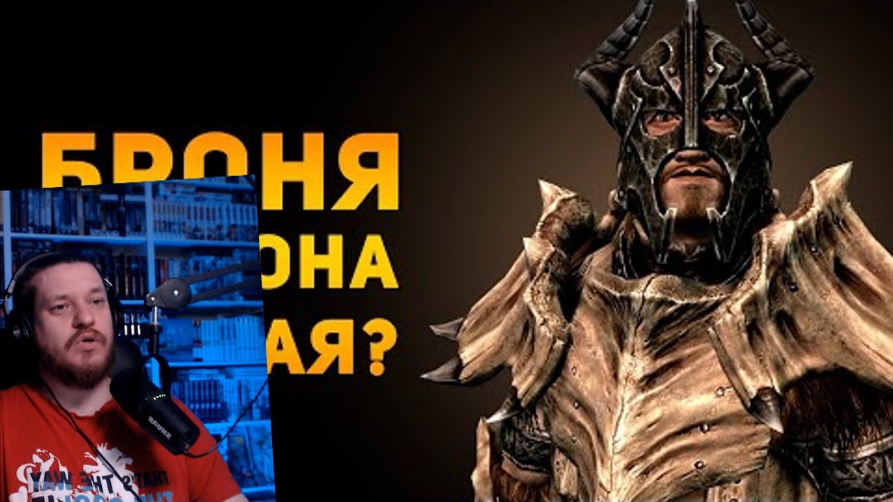 ПОЧЕМУ БРОНЯ ИЗ ДРАКОНА ПЛОХАЯ? | Skyrim | Ammunition Time | РЕАКЦИЯ НА Ammunition Time