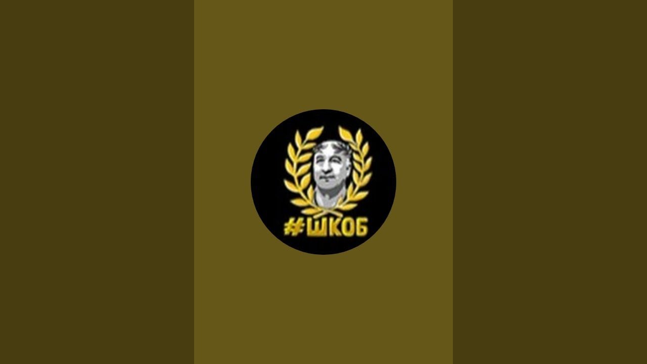 #ШКОБ🔥🔥🔥