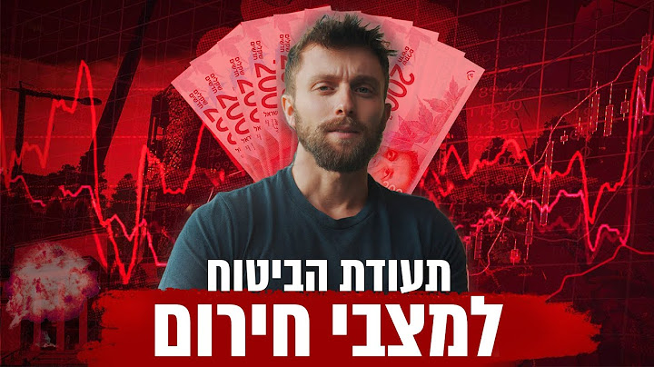 איך להתכונן למלחמת עולם/שעת חירום/משברים כלכליים (ב- 7 שלבים)