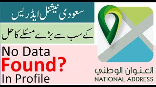 No Data Found in National Address Profile | Saudi National Address Registration | Saudi Post