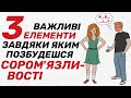 Чому ми СОРОМИМОСЯ? Як стати ВПЕВНЕНИМ в собі, повірити у власні сили та побороти сором'язливість?