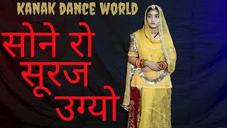 Sone Ro Suraj Ugyo | rajasthanisong |rajasthanidance| rajputidance | kanakdanceworld | veenamusic | Resimi