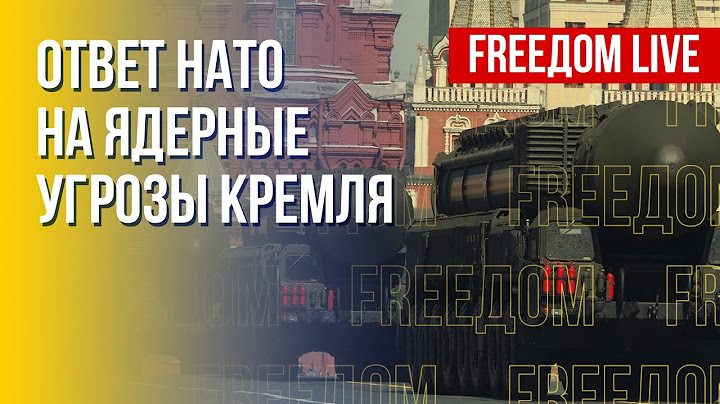 РФ угрожает ядерным ударом. Запад готов ответить. Канал FREEДОМ
