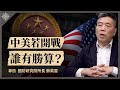 【專訪】中美開戰中共軍力能抗衡美國？中共新航母下水；面臨武統台灣訊息，台灣抵抗中共為何重要？∣國防研究院所長蘇紫雲（下）(2020.02.17)｜世界的十字路口 唐浩