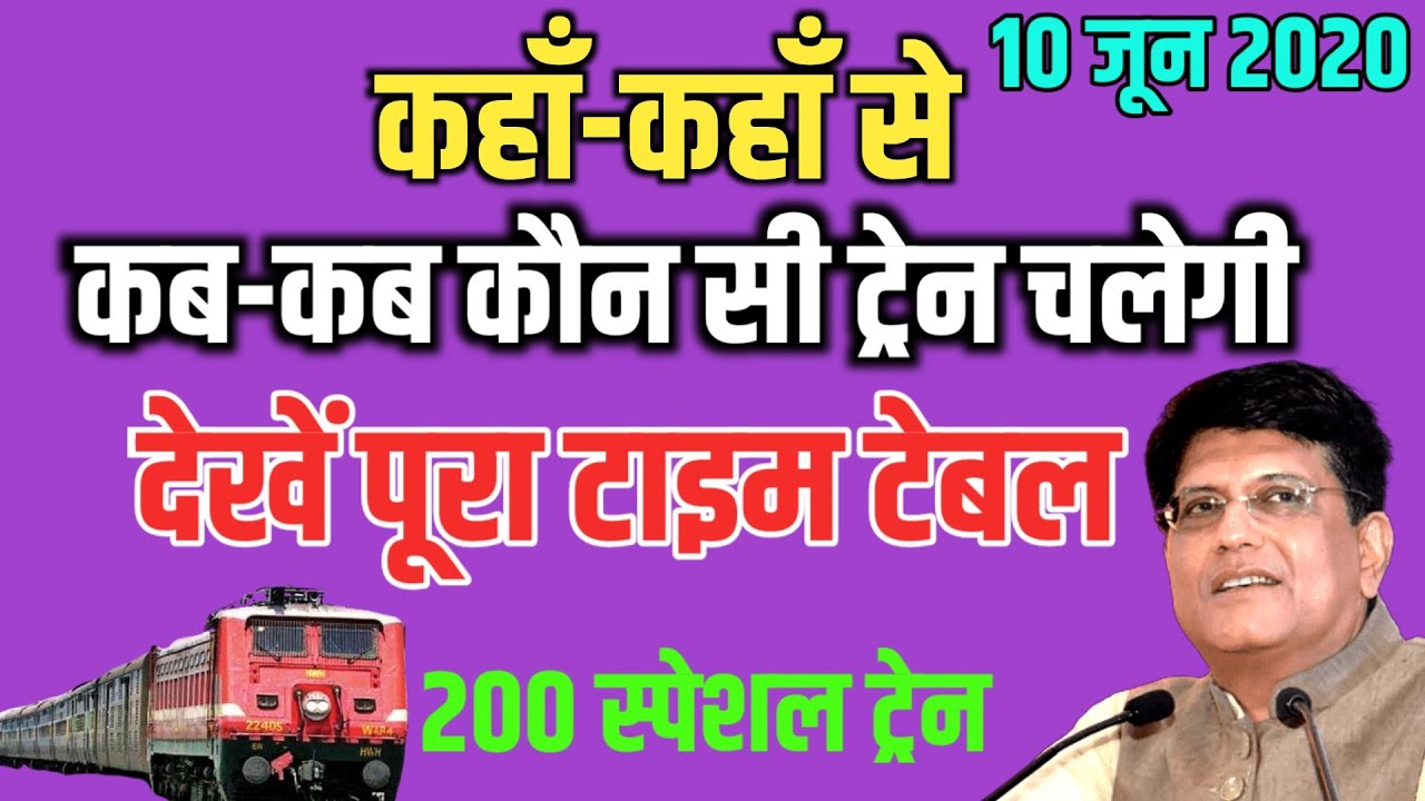 special-trains-list-special