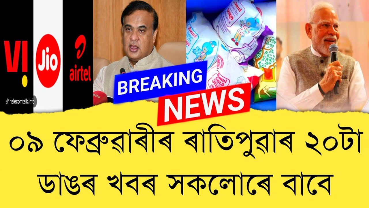 09 February 2026 Assamese News || Today Assamese News || Assamese News || Refer and earn || TKMIND