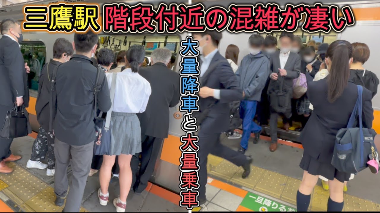 【三鷹駅】階段付近の混雑に要注意！ 大量降車と大量乗車で地獄絵図に？   通勤ラッシュ  新学期 混雑 満員電車  rush hour  【満員電車】