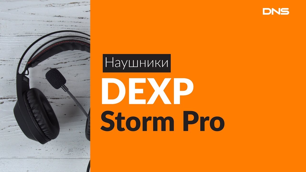 Наушники dexp pro. Storm Pro v2 наушники. DEXP Storm Pro. DEXP гарнитура ДНС. Наушники ДНС Блэк  спидер.