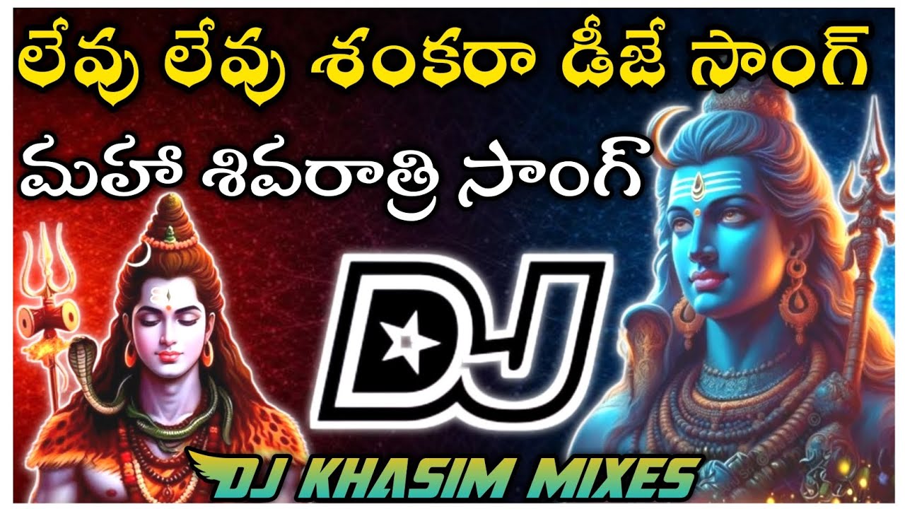 Levu Levu Shankara Dj Song||maha Shivaratri special Dj Song ||Sivudu Swami Songs||Dj khasim mixes