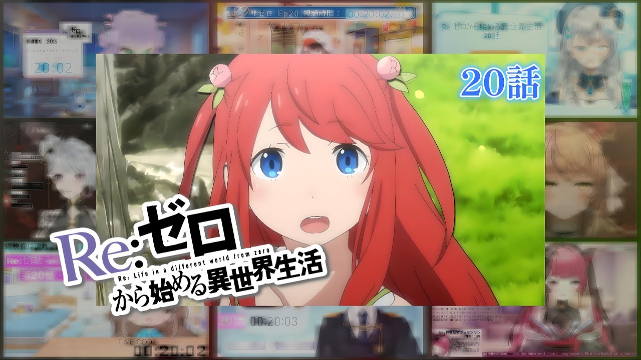 【リゼロ】| Re:Zero Season 1 Episode 20  (1期 第20話) Vtuber 反応集 | Reaction Mashup