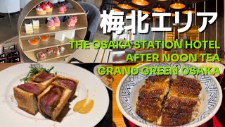 [Umekita Area] Afternoon Tea & Grand Green Osaka (Directly connected to the station) [NEW OPEN]